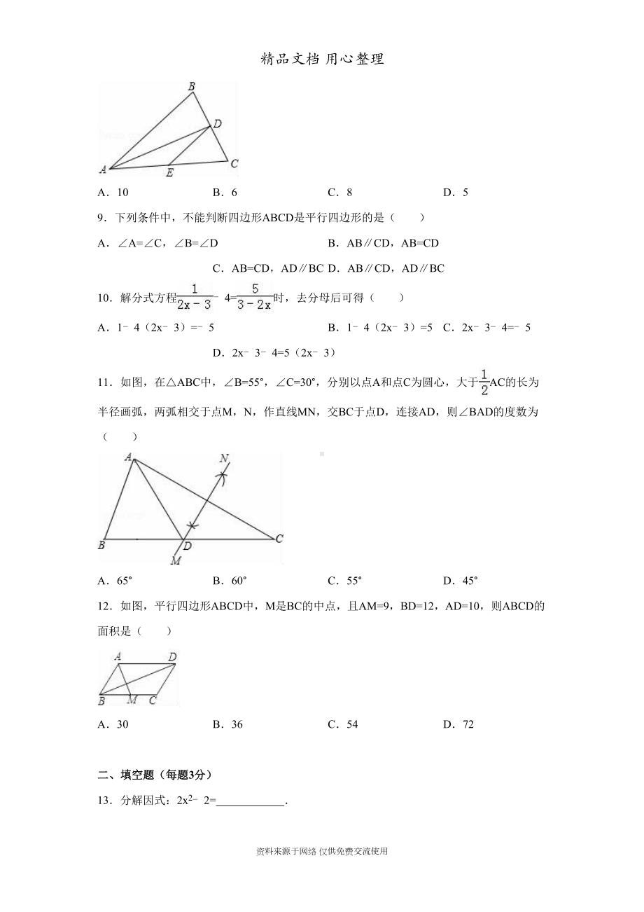 北师大版八年级下册数学期末测试卷(含答案)(DOC 21页).doc_第2页