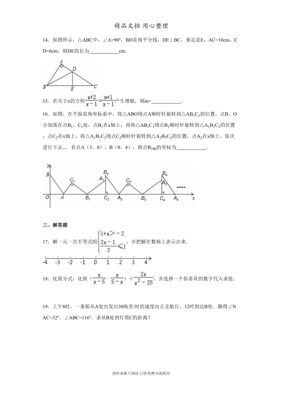 北师大版八年级下册数学期末测试卷(含答案)(DOC 21页).doc_第3页