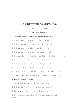 外研版小学六年级英语上册期末试题(DOC 11页).doc