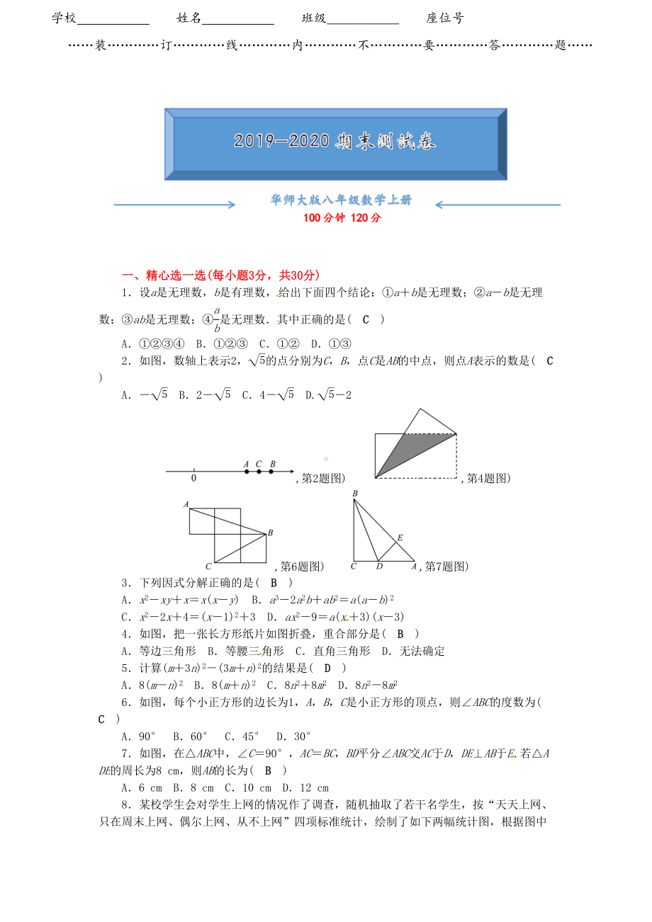 华师大版八年级数学上册期末考试测试卷带答案(DOC 5页).doc_第1页