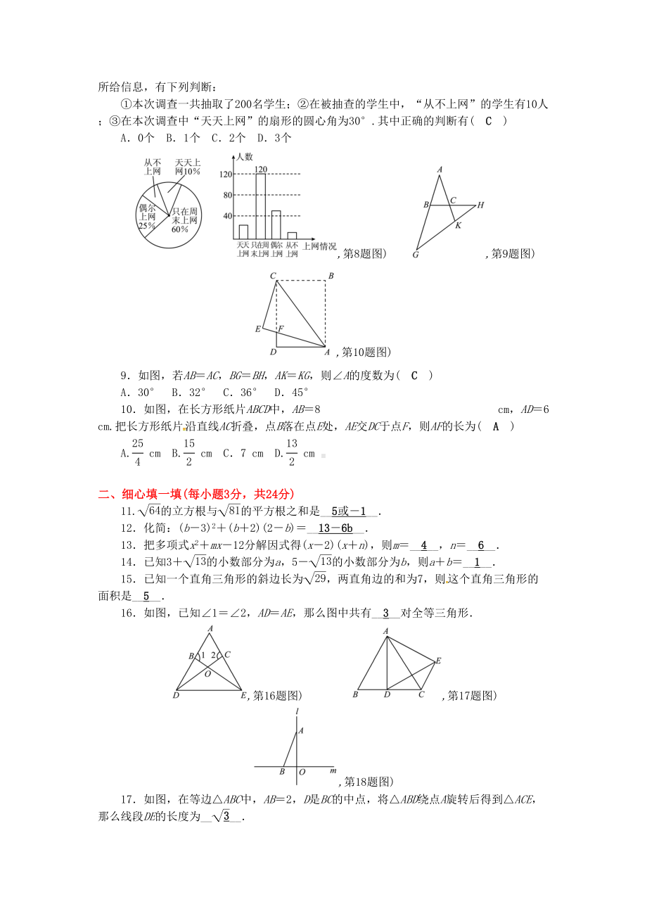 华师大版八年级数学上册期末考试测试卷带答案(DOC 5页).doc_第2页