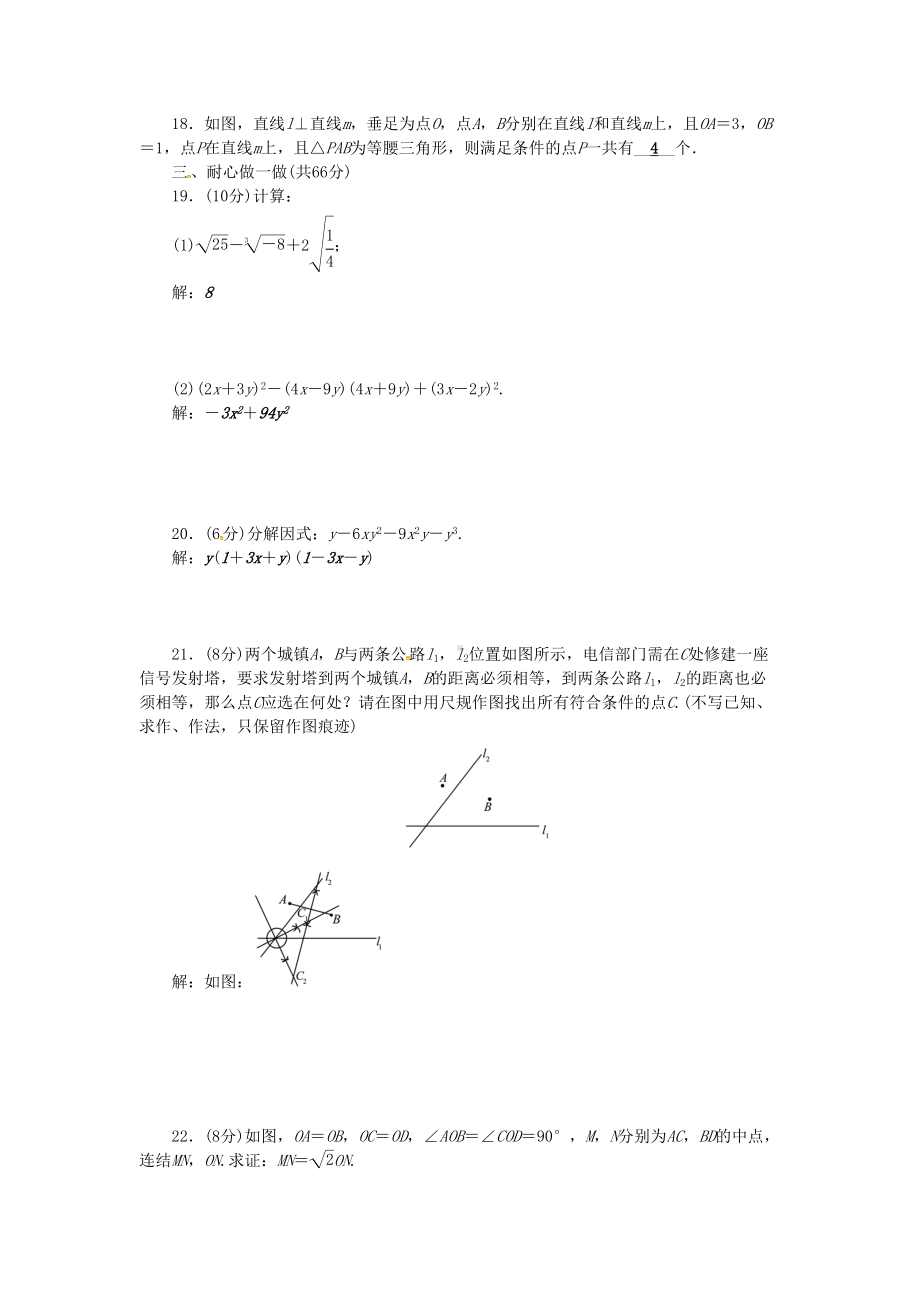 华师大版八年级数学上册期末考试测试卷带答案(DOC 5页).doc_第3页