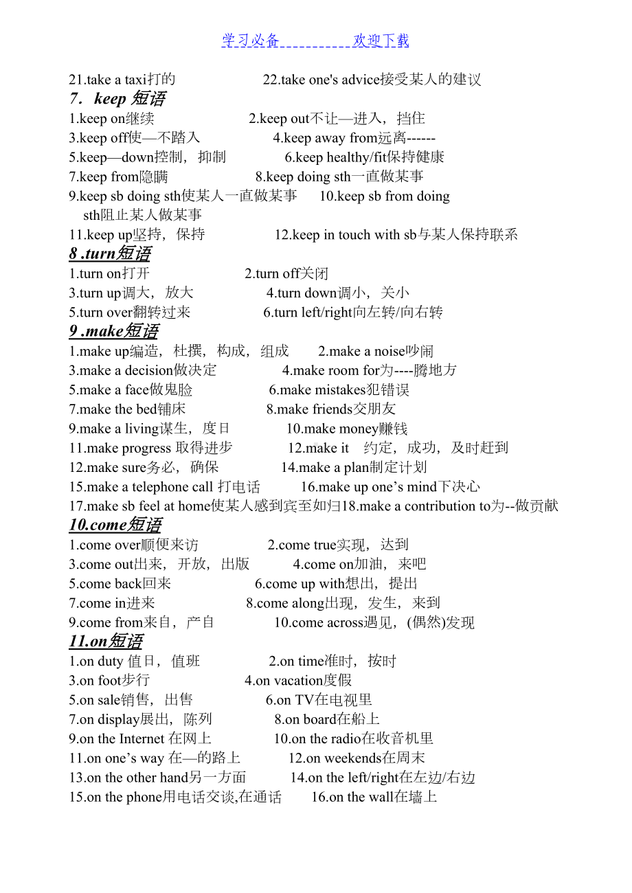 初中英语短语归纳及句型归纳(DOC 12页).doc_第2页