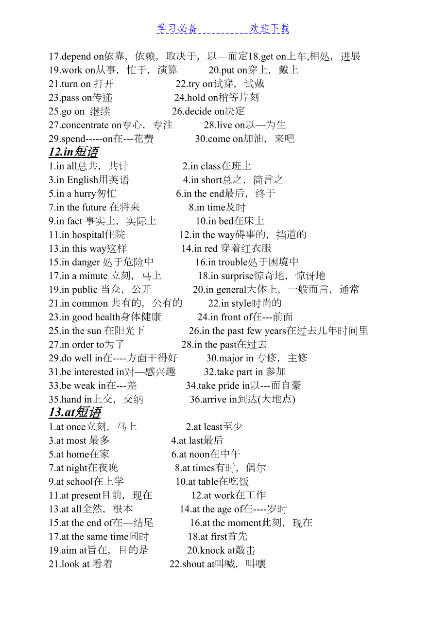 初中英语短语归纳及句型归纳(DOC 12页).doc_第3页