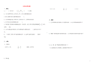 六年级数学上册四比和按比例分配单元综合测试题西师大版(DOC 5页).doc