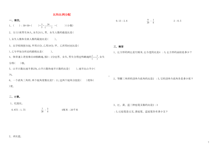 六年级数学上册四比和按比例分配单元综合测试题西师大版(DOC 5页).doc_第1页