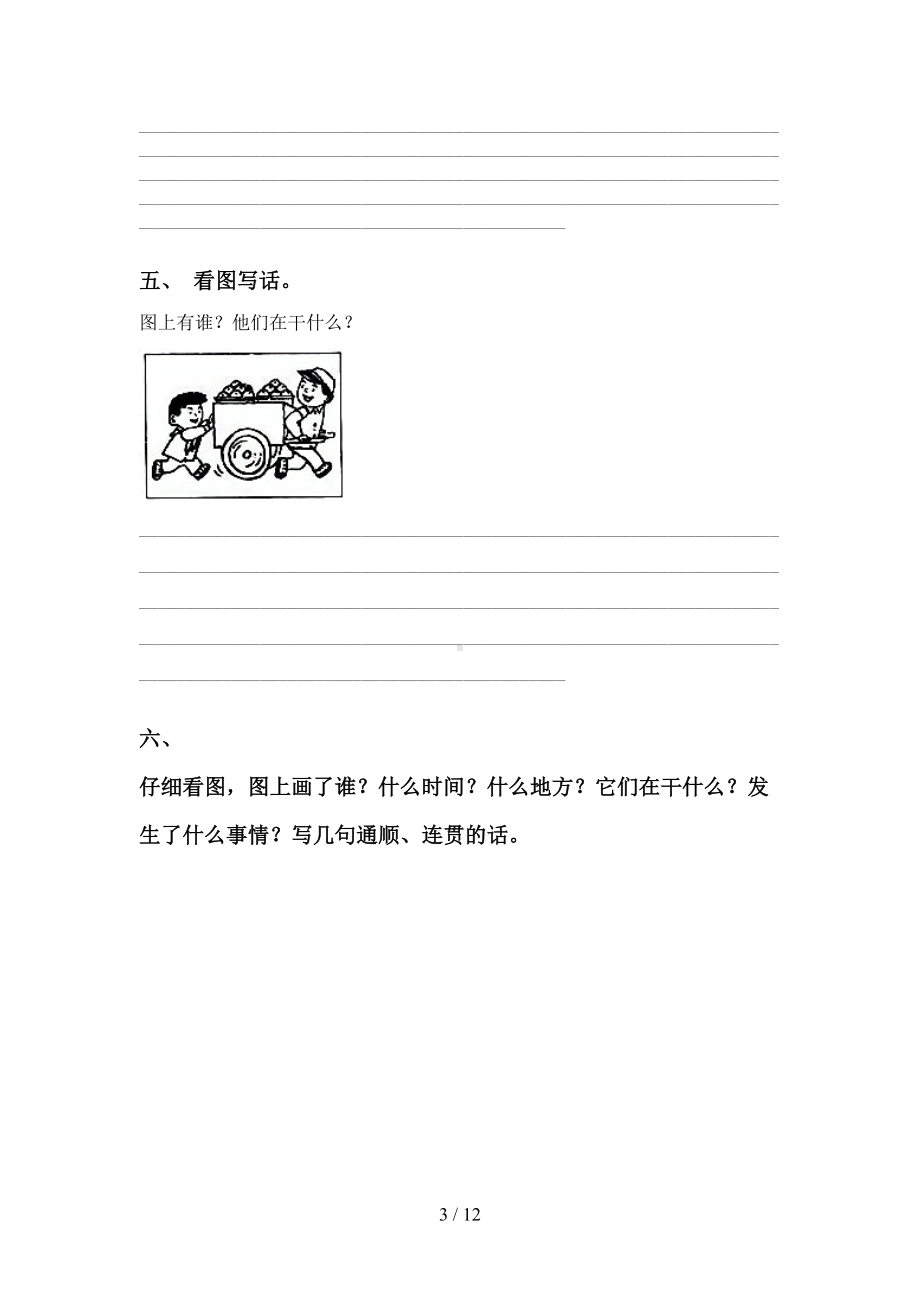 小学一年级上册语文看图写话专项练习题(DOC 12页).doc_第3页