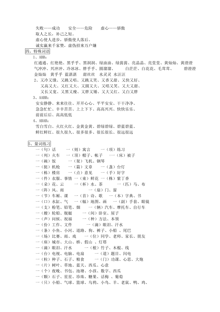 小学一年级下册语文复习资料(全)(DOC 8页).doc_第2页