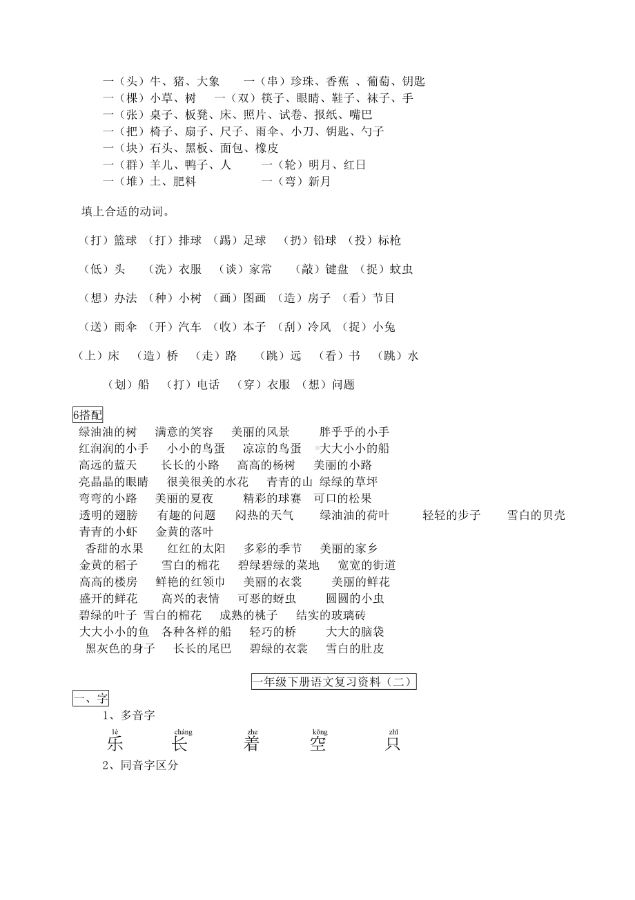 小学一年级下册语文复习资料(全)(DOC 8页).doc_第3页