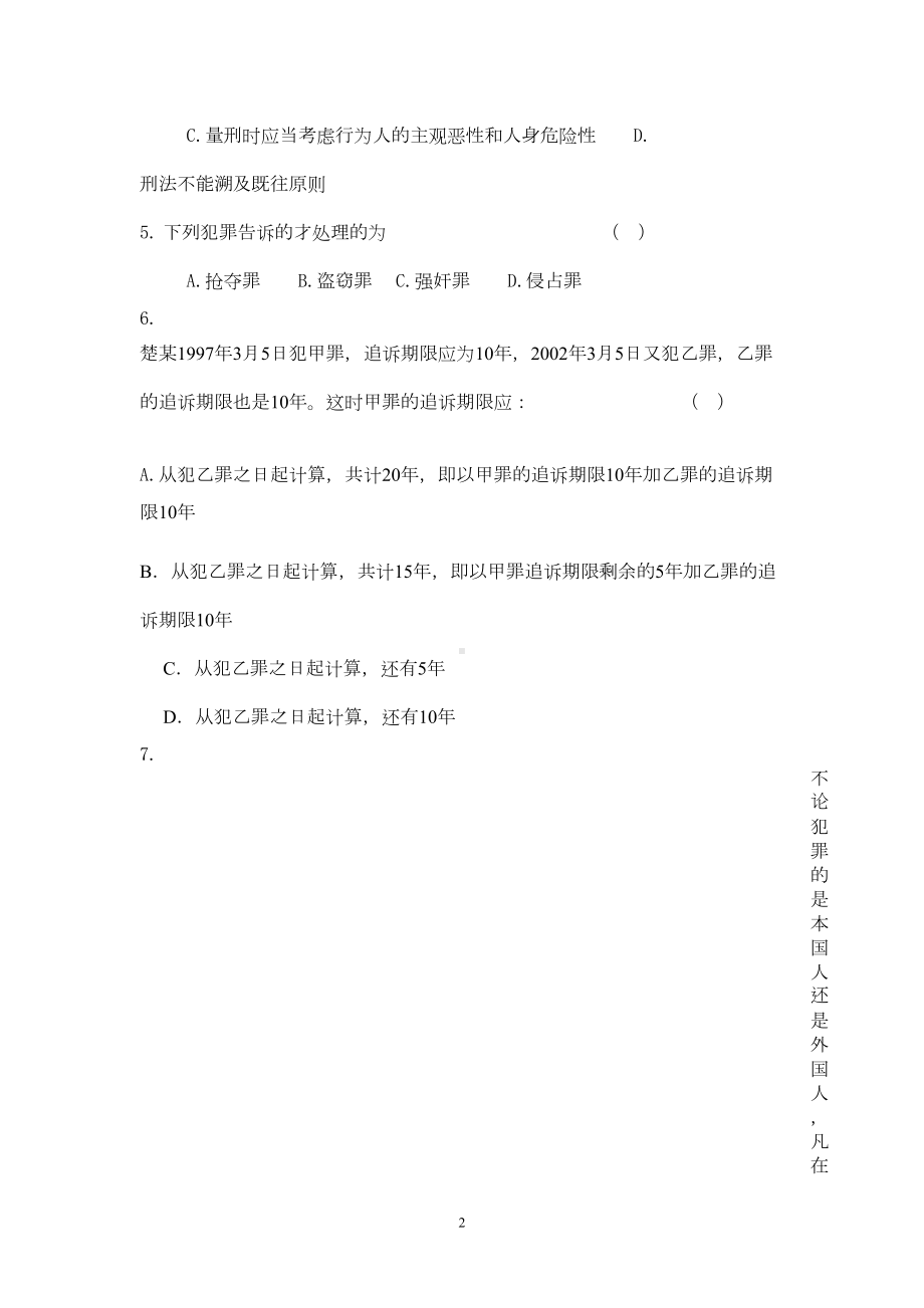 刑法学复习题及答案(DOC)(DOC 10页).doc_第2页