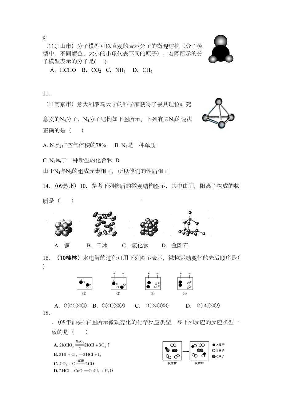 初中化学微观方面习题剖析(DOC 17页).doc_第2页