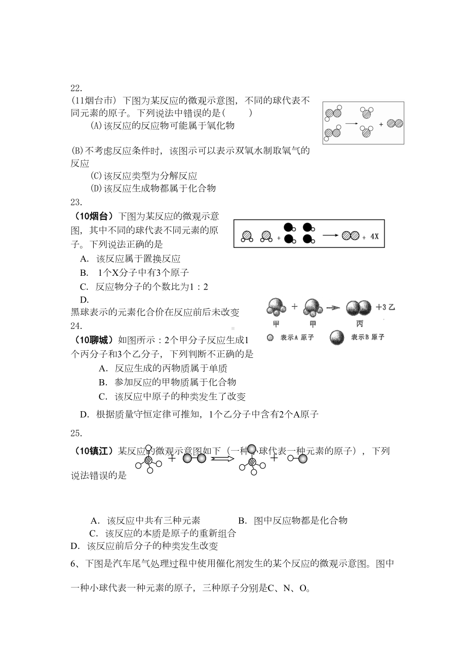 初中化学微观方面习题剖析(DOC 17页).doc_第3页