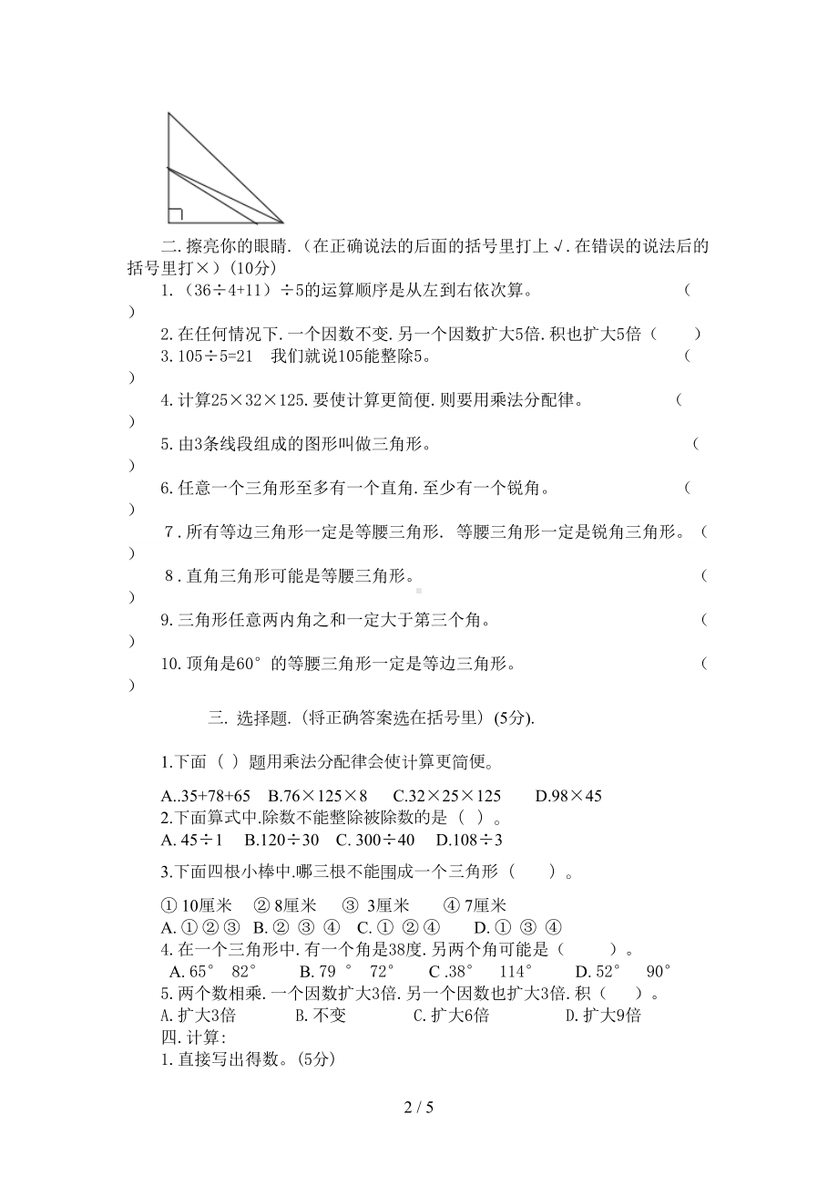 北师大版四年级下册数学期中试卷及答案(DOC 4页).doc_第2页