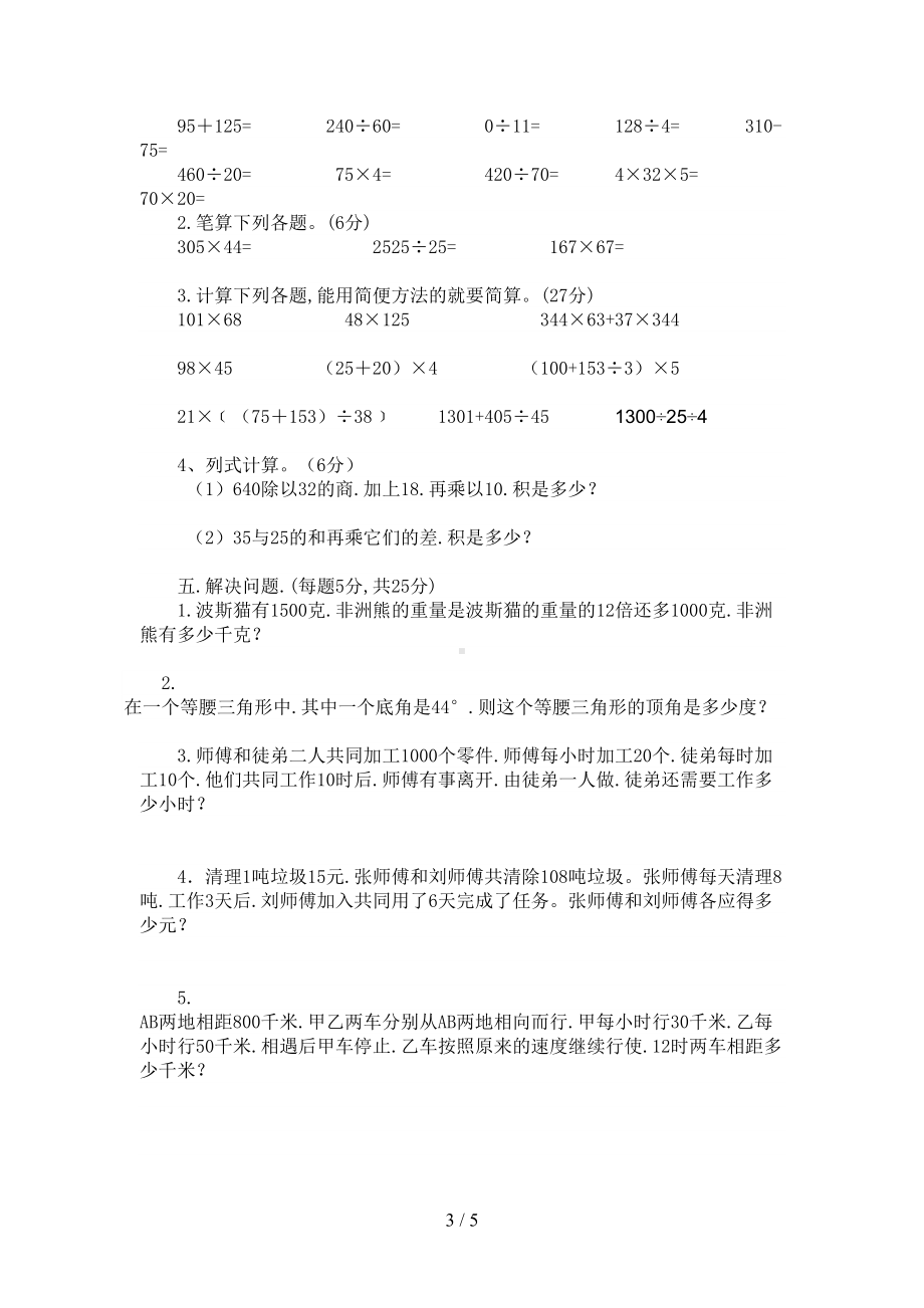 北师大版四年级下册数学期中试卷及答案(DOC 4页).doc_第3页