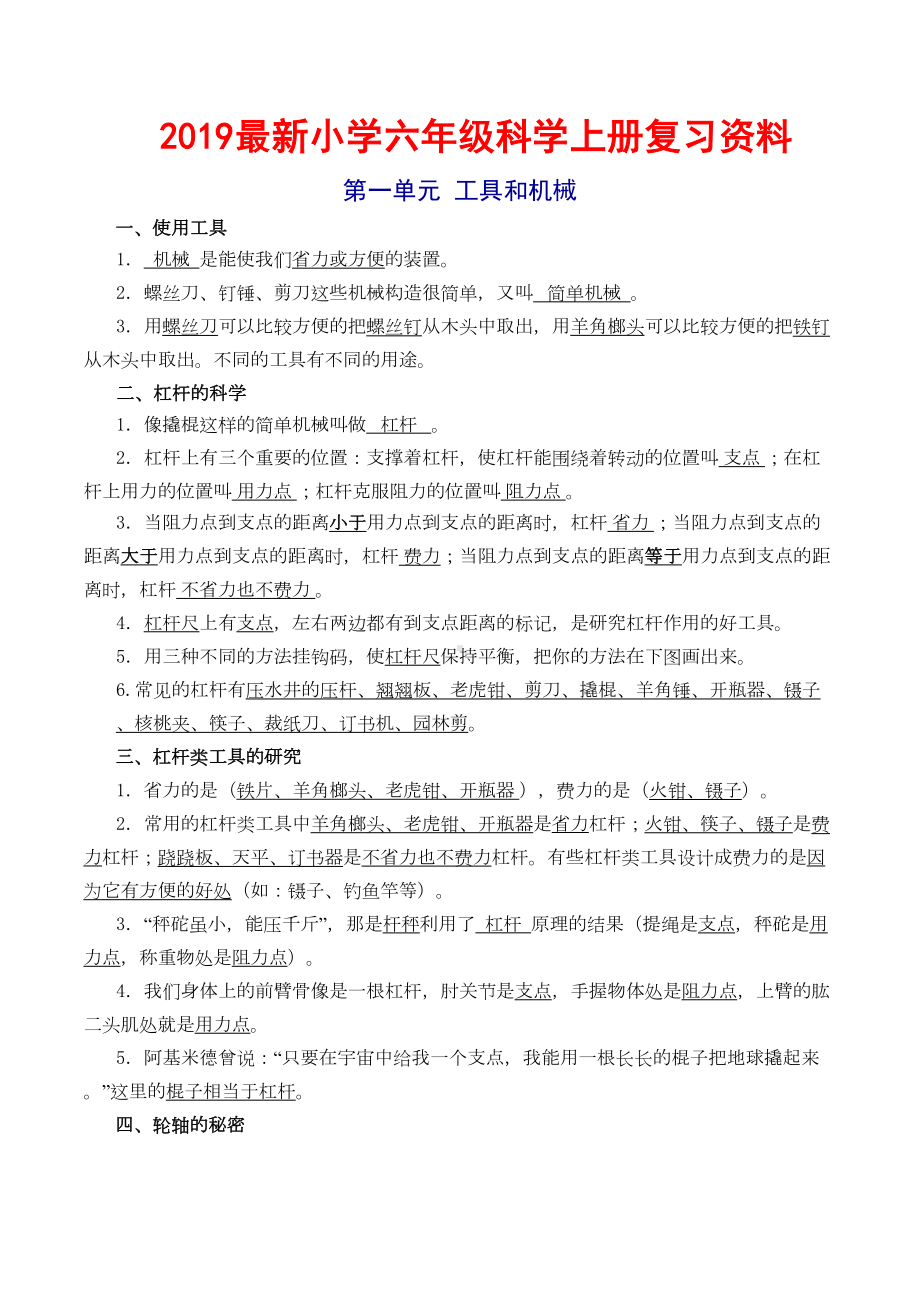 小学六年级科学上册复习资料(最全打印版2019最新)(DOC 12页).doc_第1页