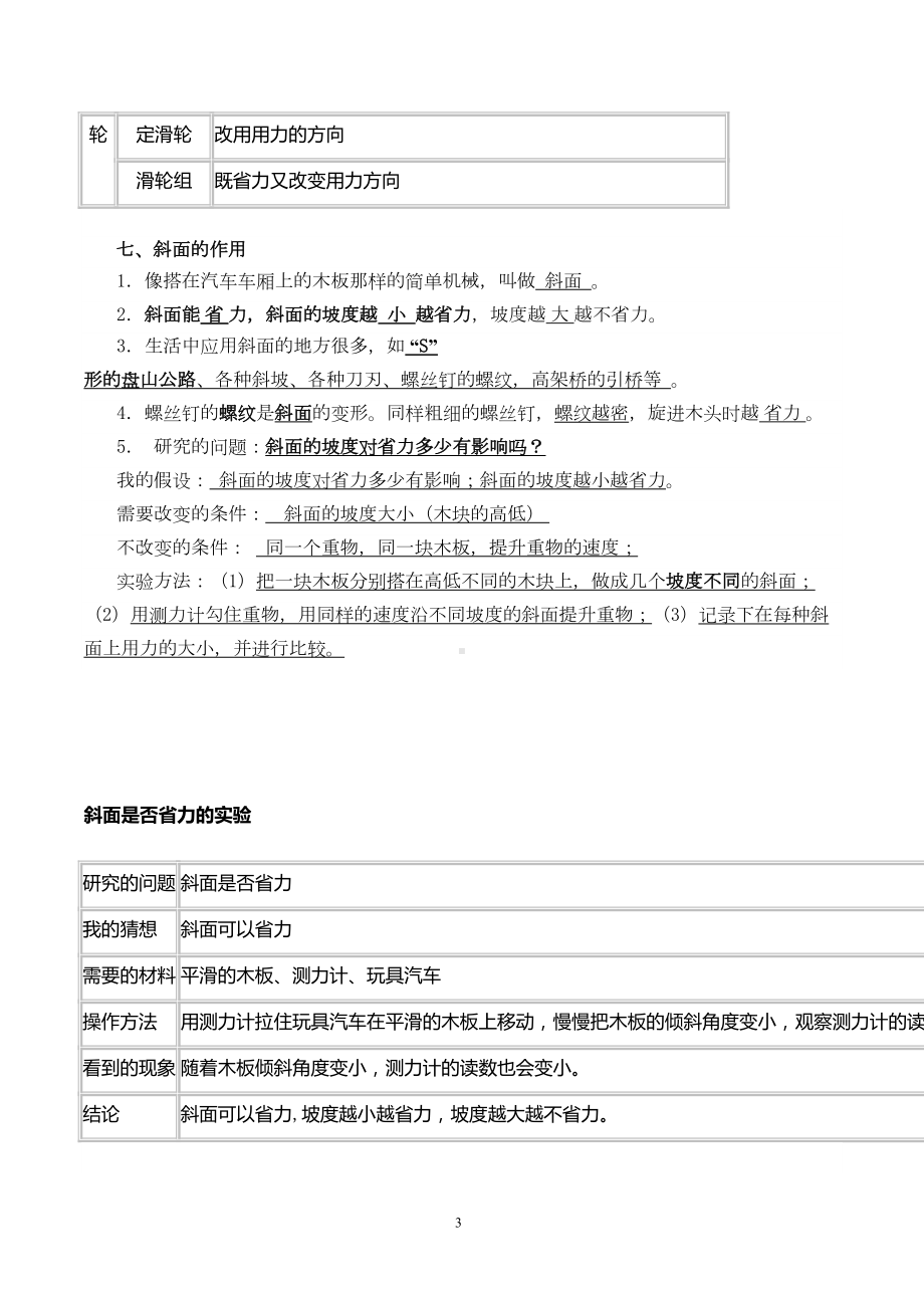 小学六年级科学上册复习资料(最全打印版2019最新)(DOC 12页).doc_第3页