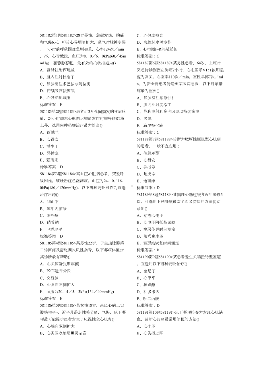 医院三基考试题库(DOC 345页).docx_第1页