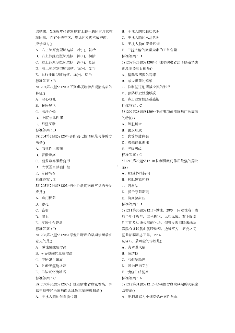 医院三基考试题库(DOC 345页).docx_第3页