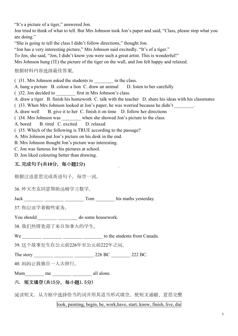 外研版八年级上册Module-5单元测试题(DOC 4页).doc_第3页