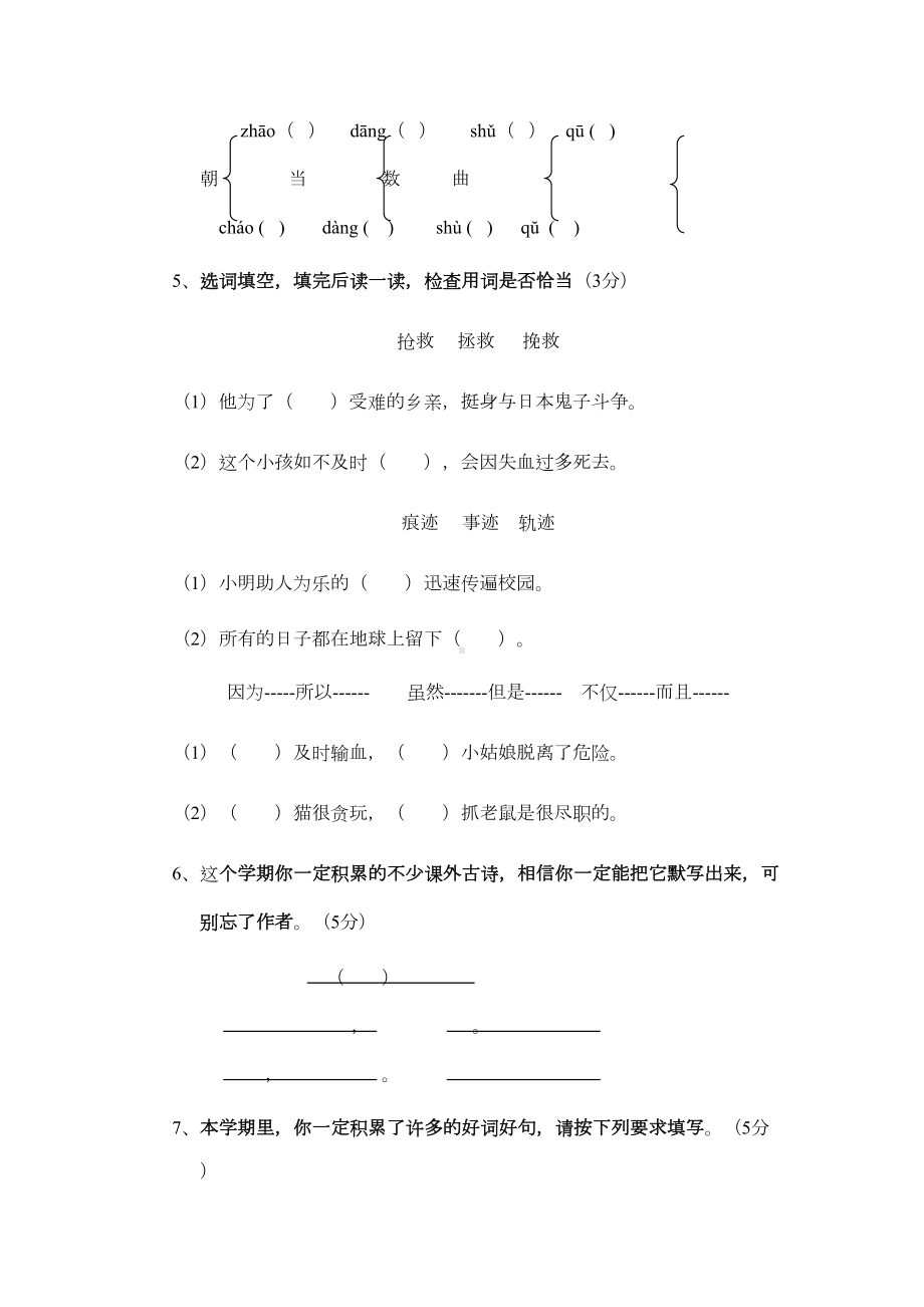 四年级语文第二学期期末自查测试题(DOC 6页).doc_第2页