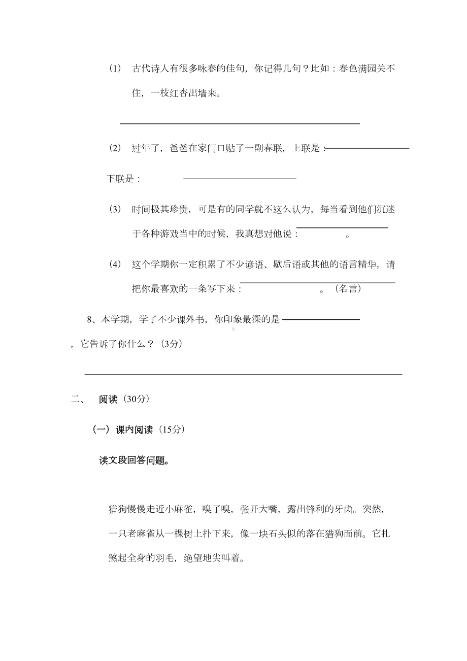 四年级语文第二学期期末自查测试题(DOC 6页).doc_第3页