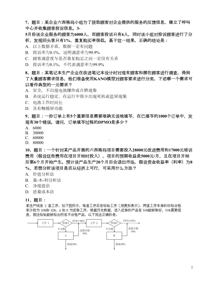 六西格玛黑带模拟测试题及答案(二)(DOC)(DOC 24页).doc_第2页