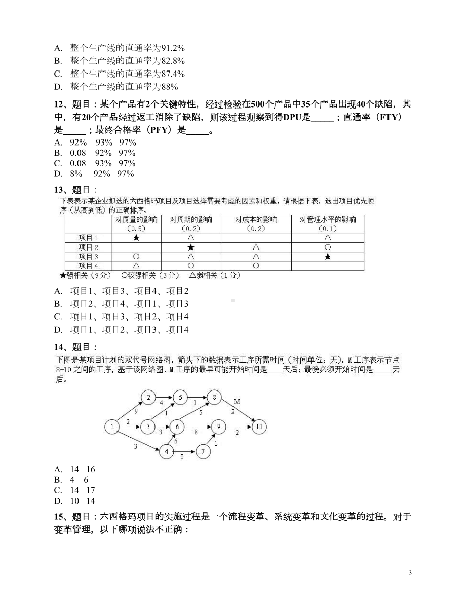 六西格玛黑带模拟测试题及答案(二)(DOC)(DOC 24页).doc_第3页