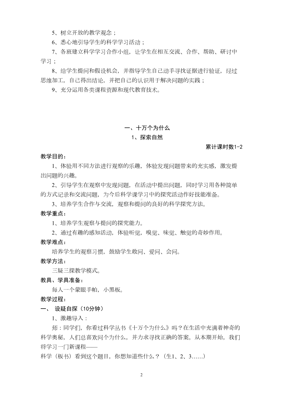 大象版小学科学三年级上册教案全册(DOC 52页).doc_第2页