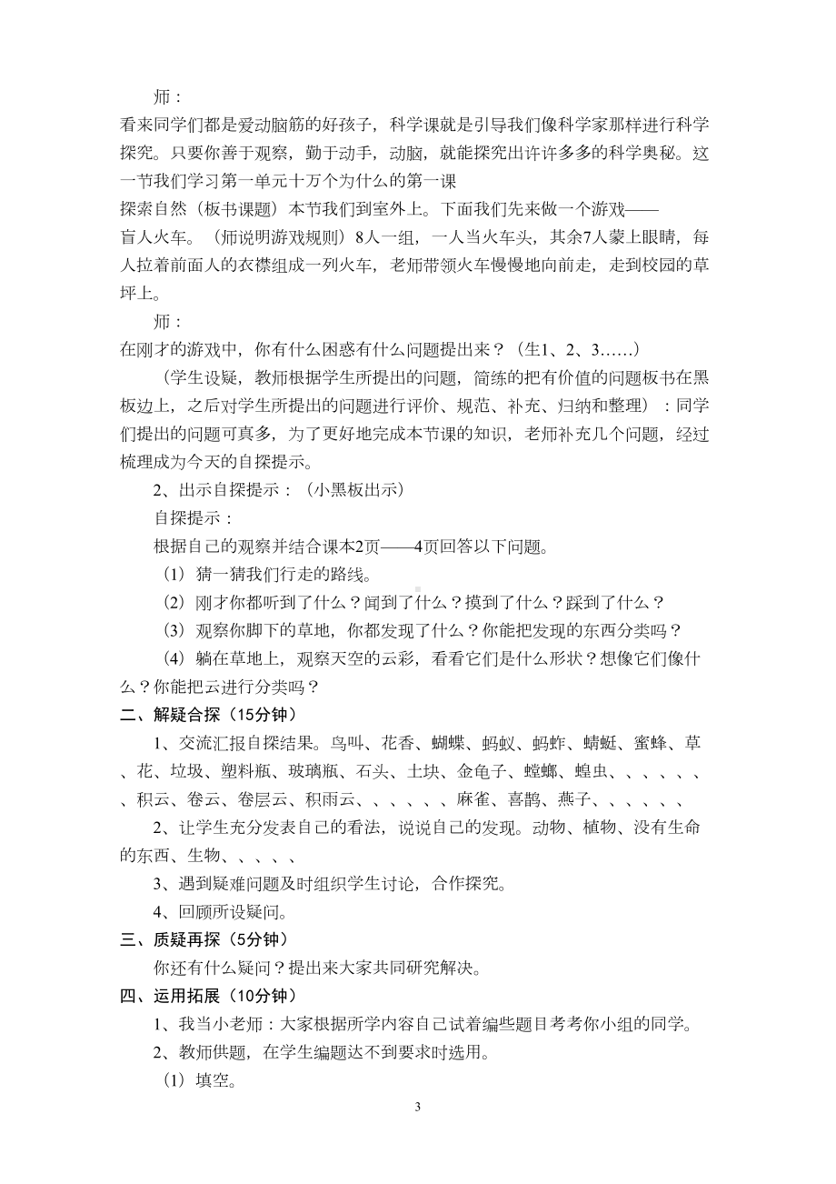 大象版小学科学三年级上册教案全册(DOC 52页).doc_第3页