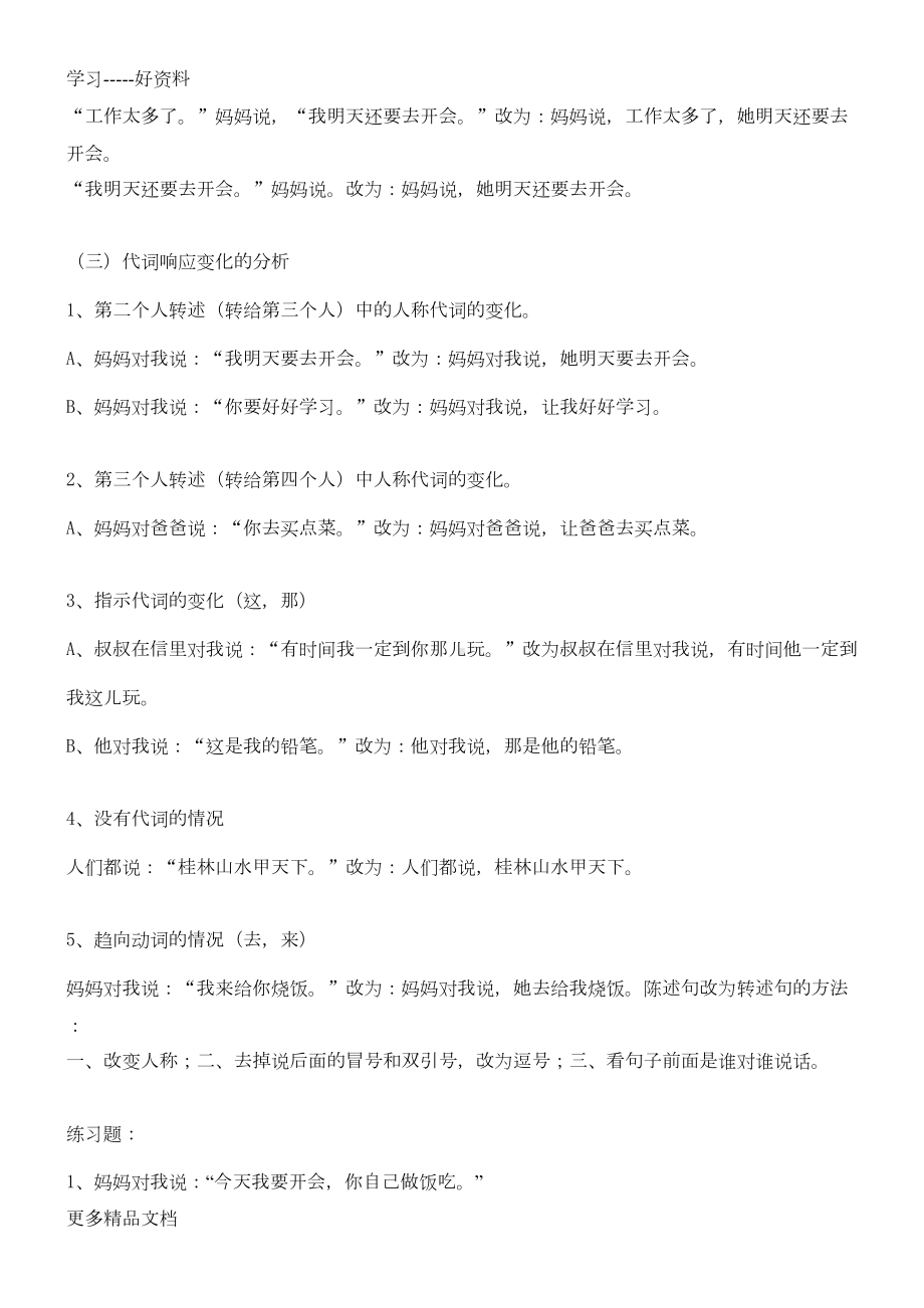 小升初语文句式转换练习题汇编汇编(DOC 12页).doc_第2页