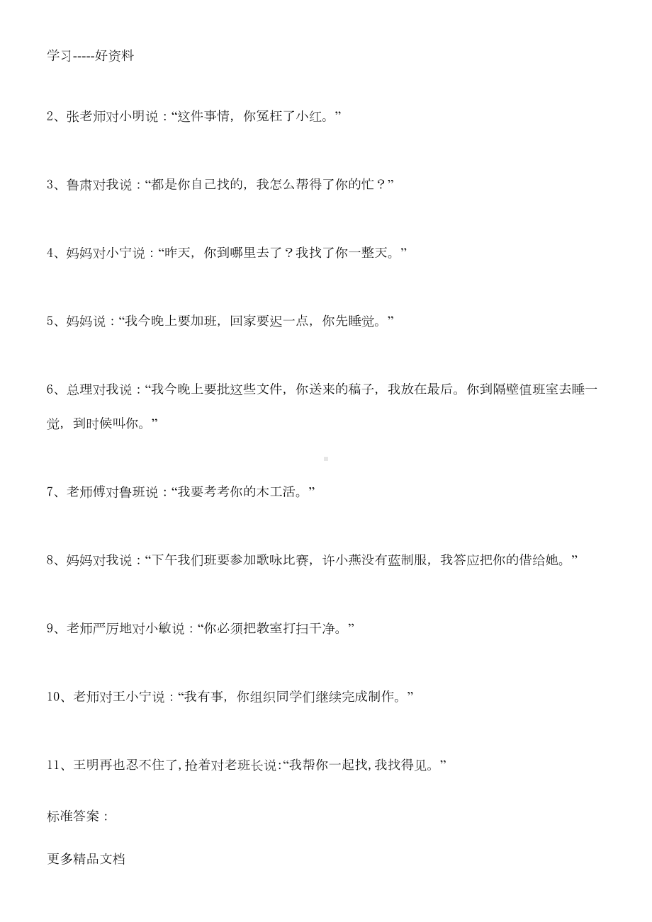 小升初语文句式转换练习题汇编汇编(DOC 12页).doc_第3页