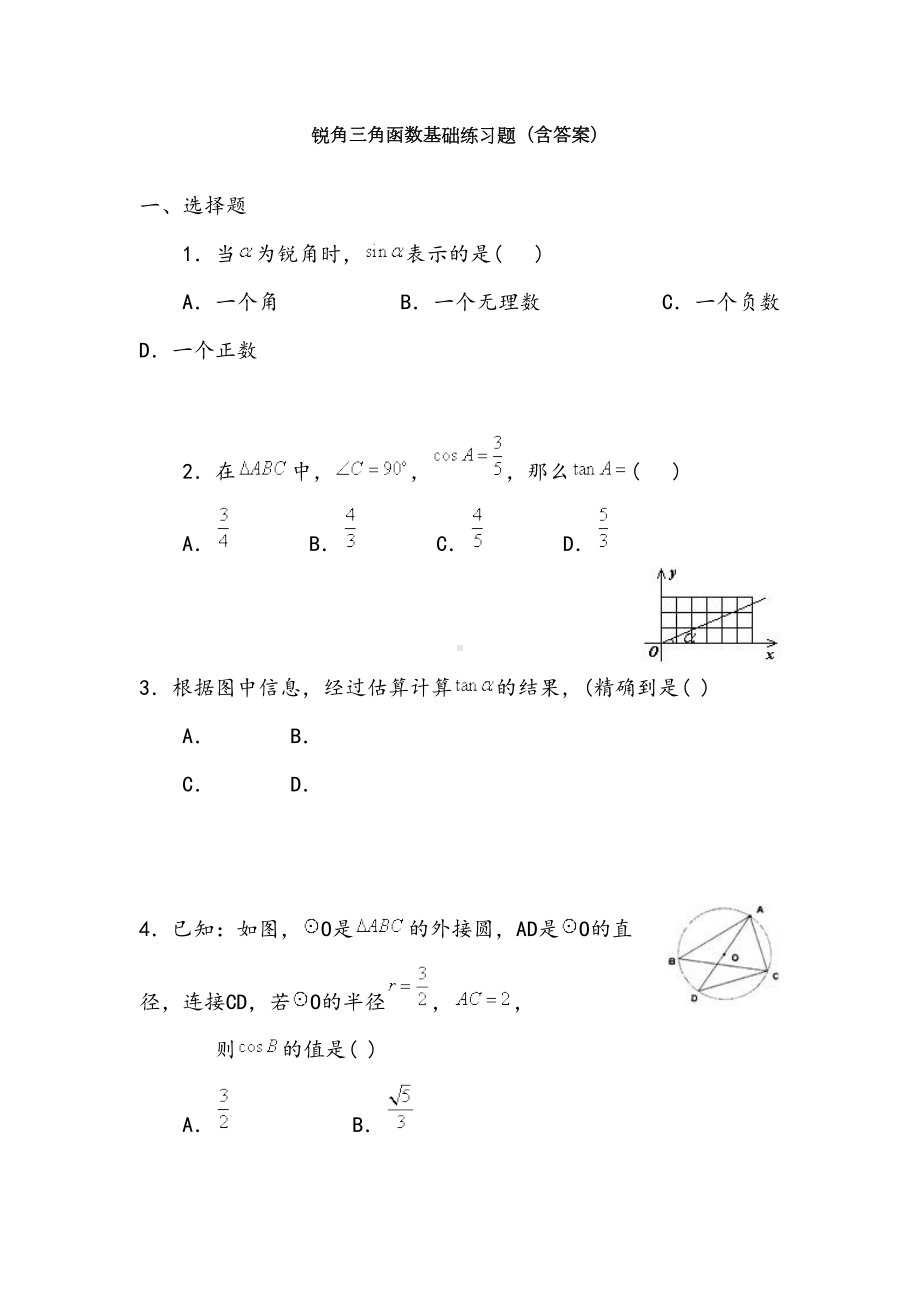 初三锐角三角函数基础练习题(DOC 3页).doc_第1页