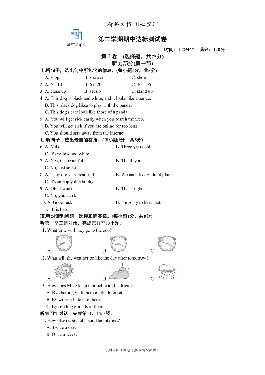 冀教版八年级下册初中英语期中测试卷(含听力音频)(DOC 11页).doc_第1页