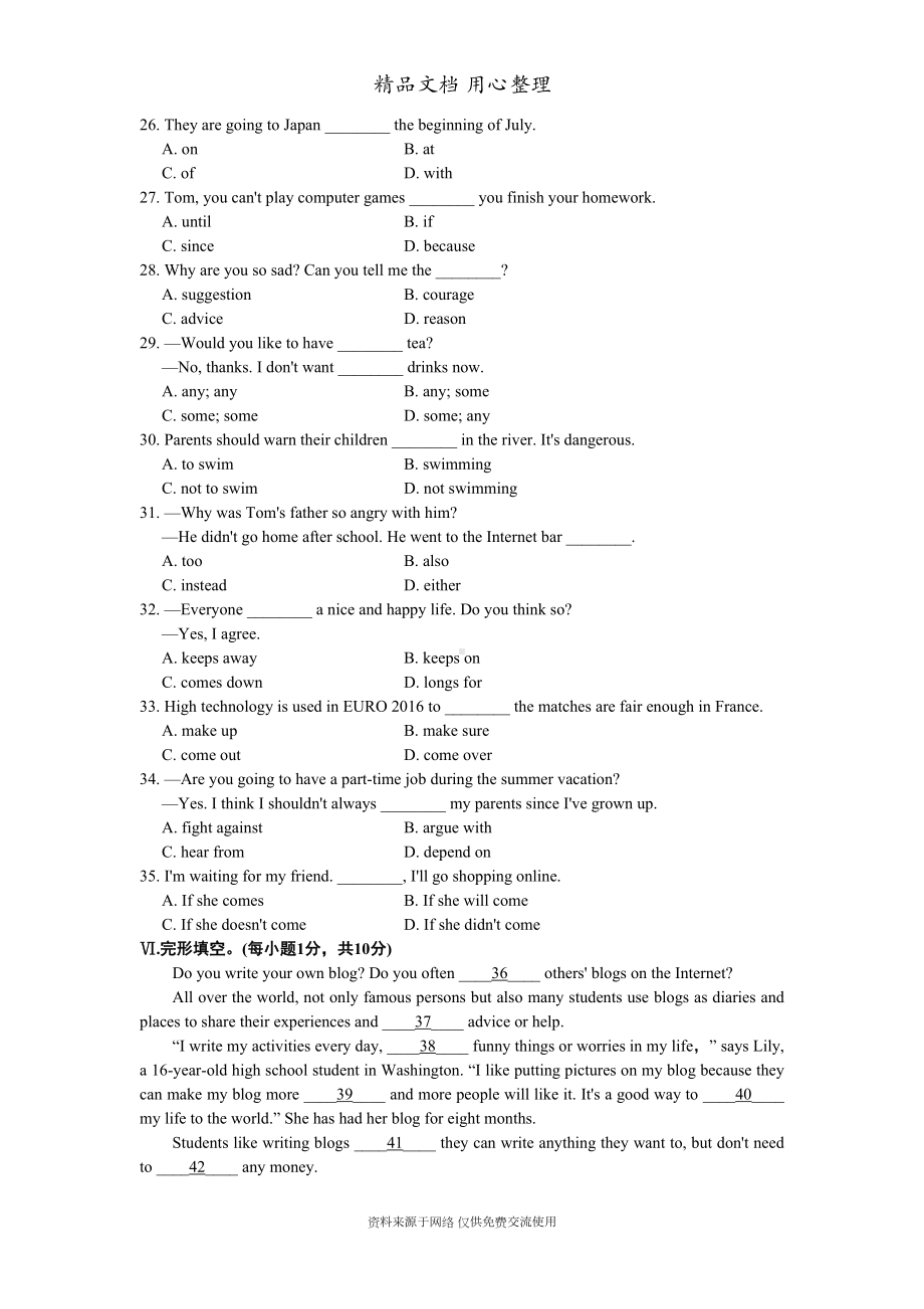 冀教版八年级下册初中英语期中测试卷(含听力音频)(DOC 11页).doc_第3页