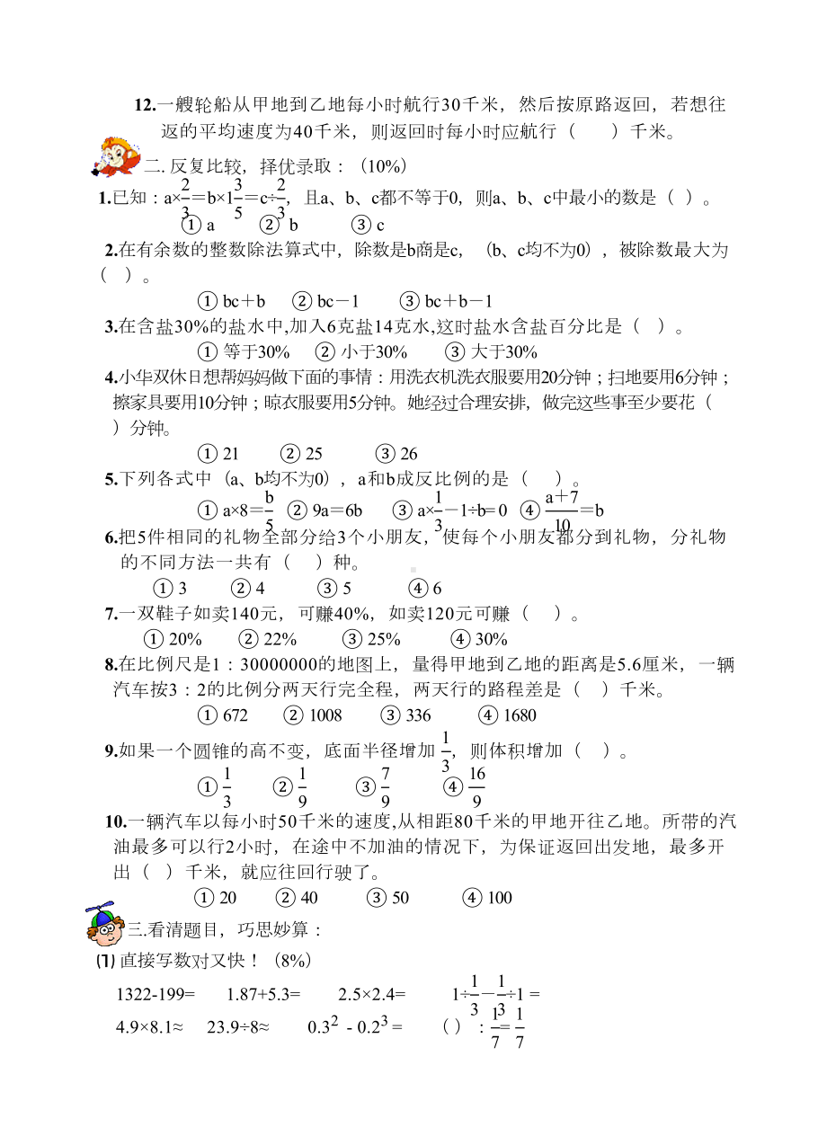 小学初一新生入学数学试卷(DOC 5页).doc_第2页