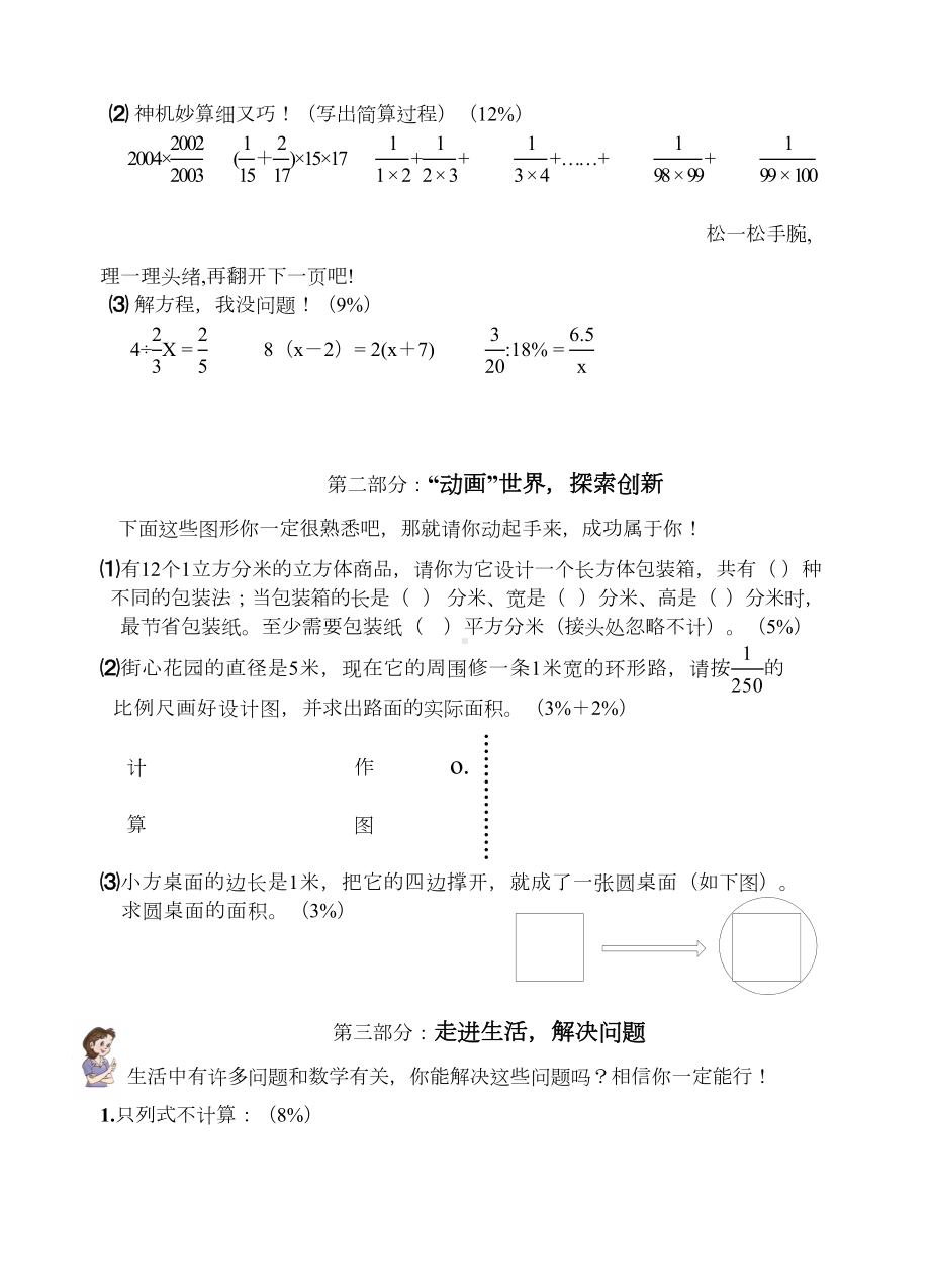 小学初一新生入学数学试卷(DOC 5页).doc_第3页