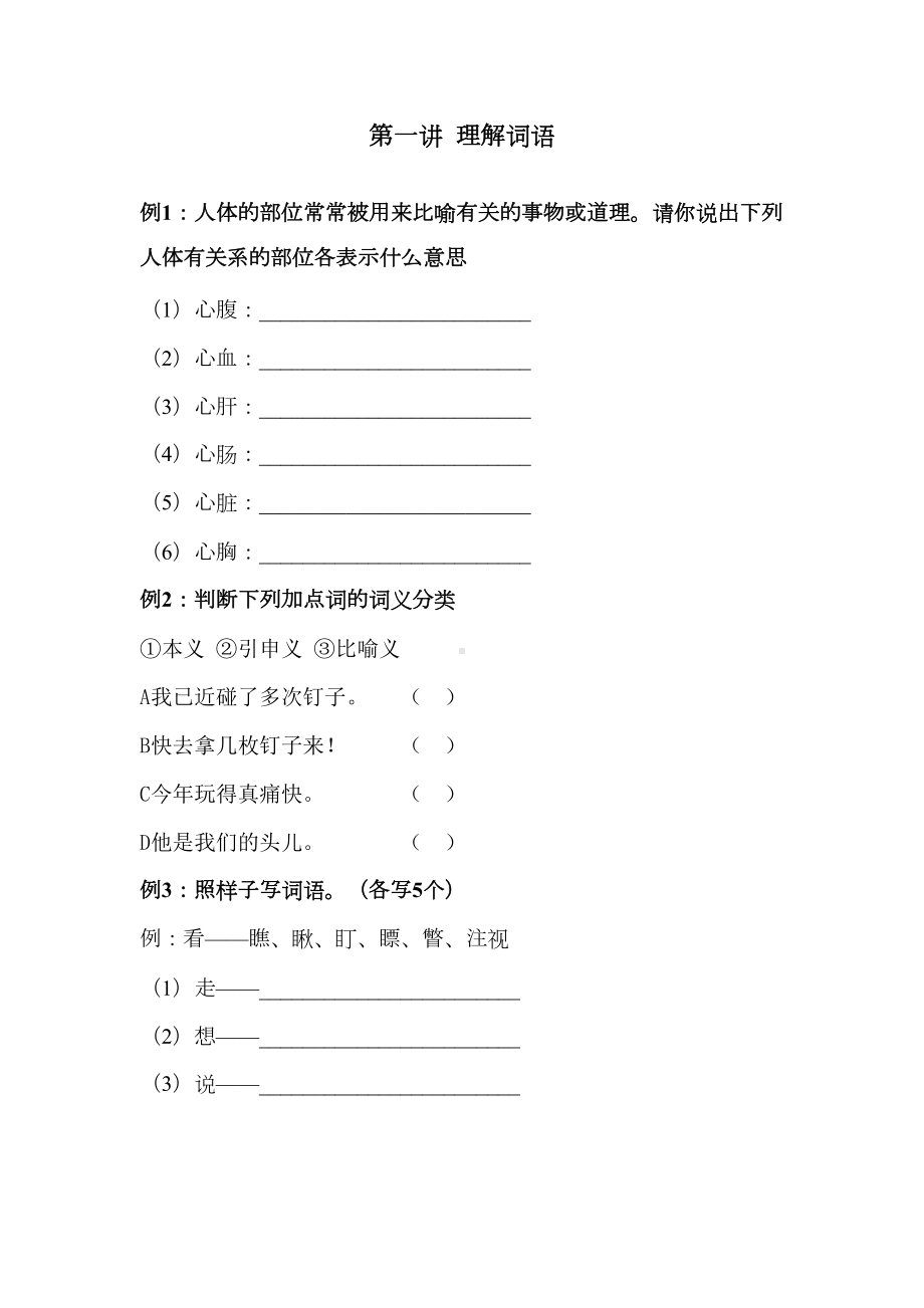 六年级语文小升初词语专项练习题(DOC 17页).docx_第1页