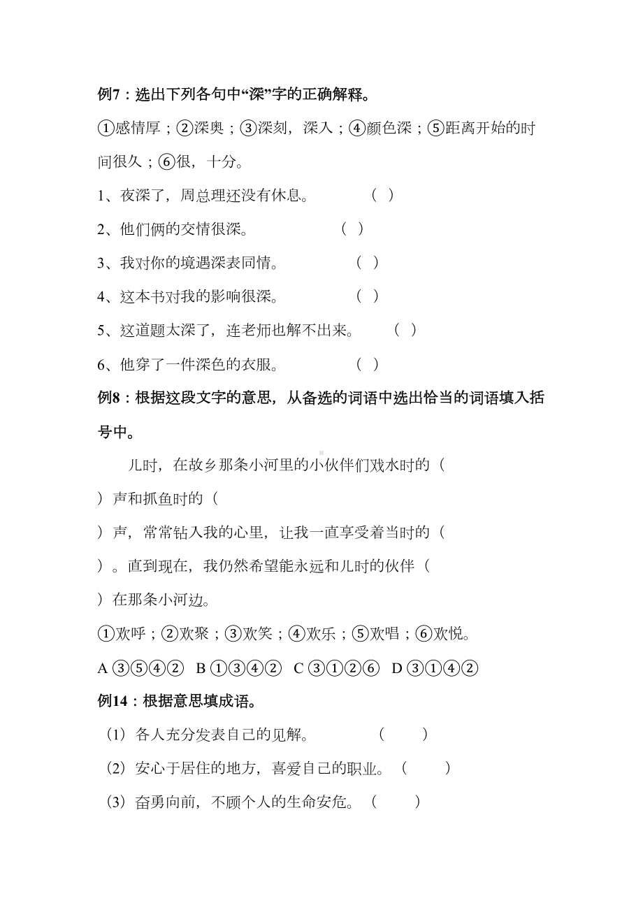 六年级语文小升初词语专项练习题(DOC 17页).docx_第3页