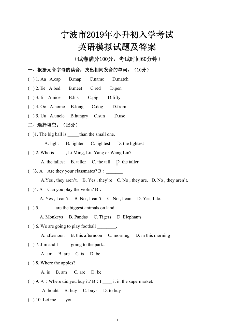 宁波市2019年小升初入学考试英语模拟试题及答案(DOC 6页).doc_第1页