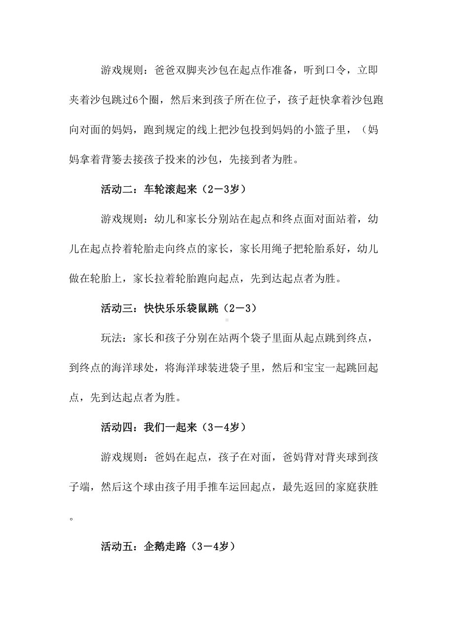 创意亲子活动策划方案之亲子游戏(DOC 6页).docx_第2页