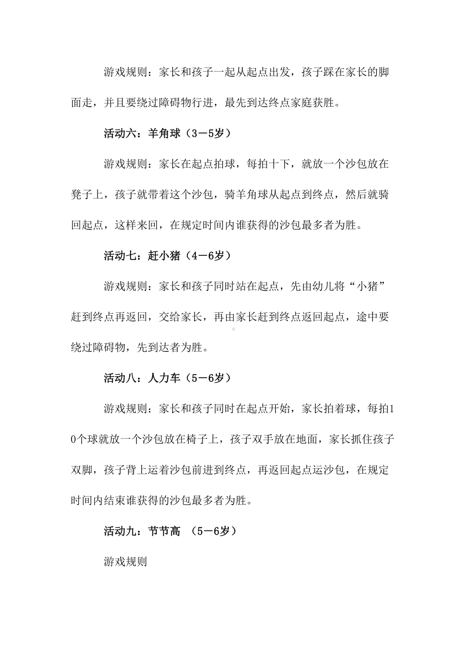 创意亲子活动策划方案之亲子游戏(DOC 6页).docx_第3页