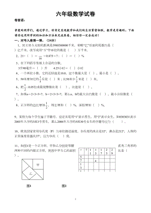 小升初数学试卷(比较难)附答案(DOC 9页).doc