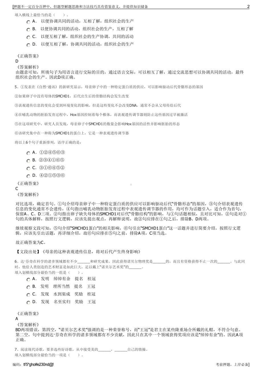 2023年贵州紫云县猴场镇村级公司招聘笔试冲刺题（带答案解析）.pdf_第2页