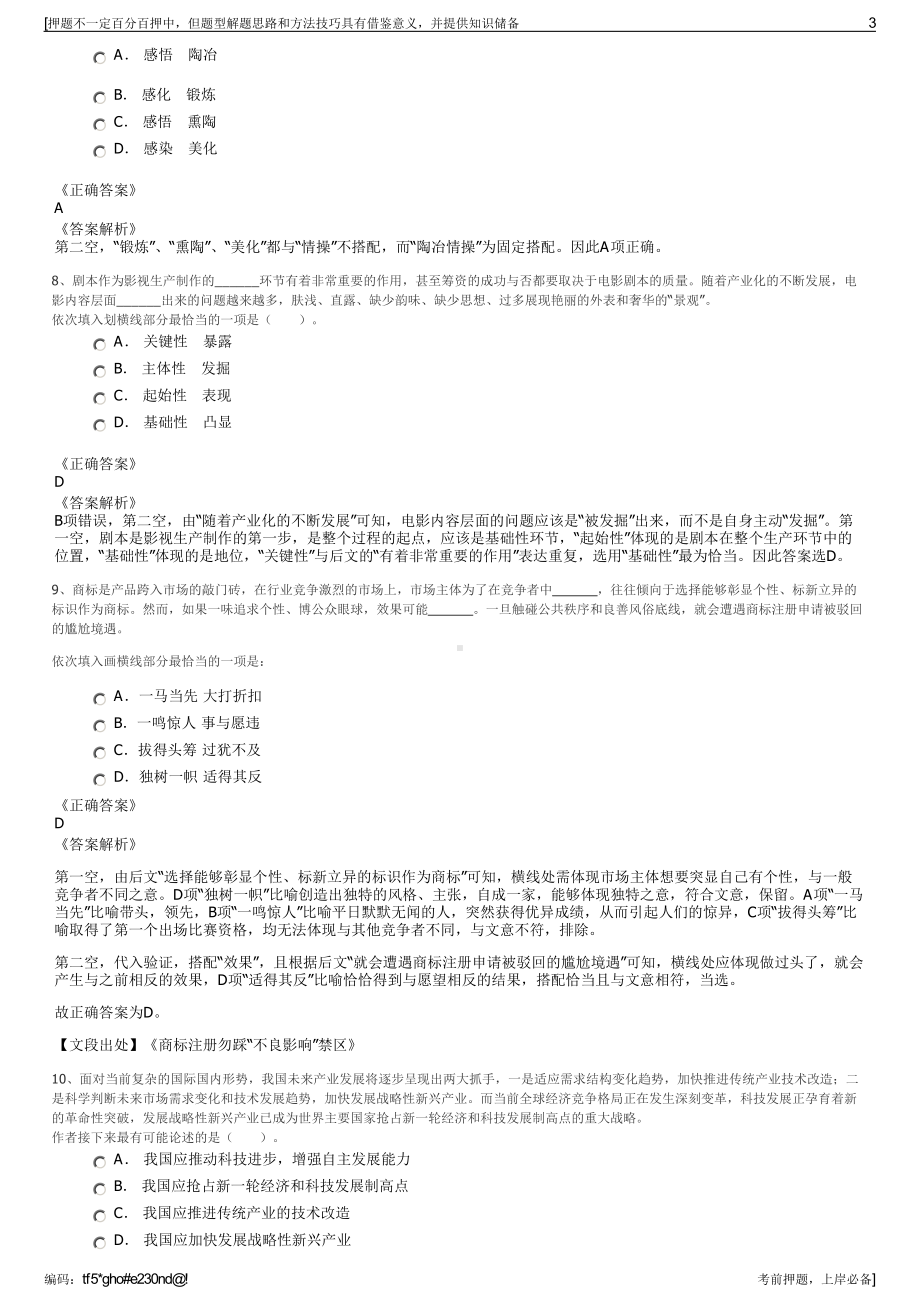 2023年贵州紫云县猴场镇村级公司招聘笔试冲刺题（带答案解析）.pdf_第3页