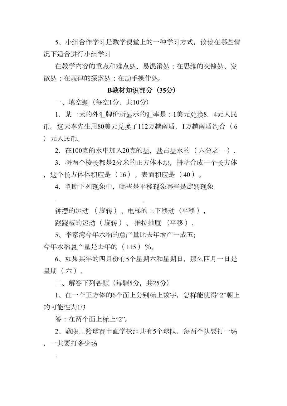 小学数学教师基本功考试试题及答案(DOC 12页).doc_第3页