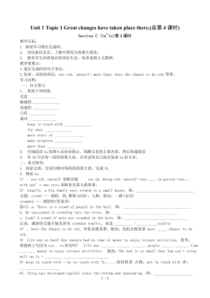 Unit1Topic1Greatchangeshavetakenplacethere参考模板范本.doc