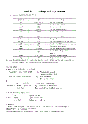 外研版八年级下册Module1语法知识点总结和练习(无答案)(DOC 5页).docx