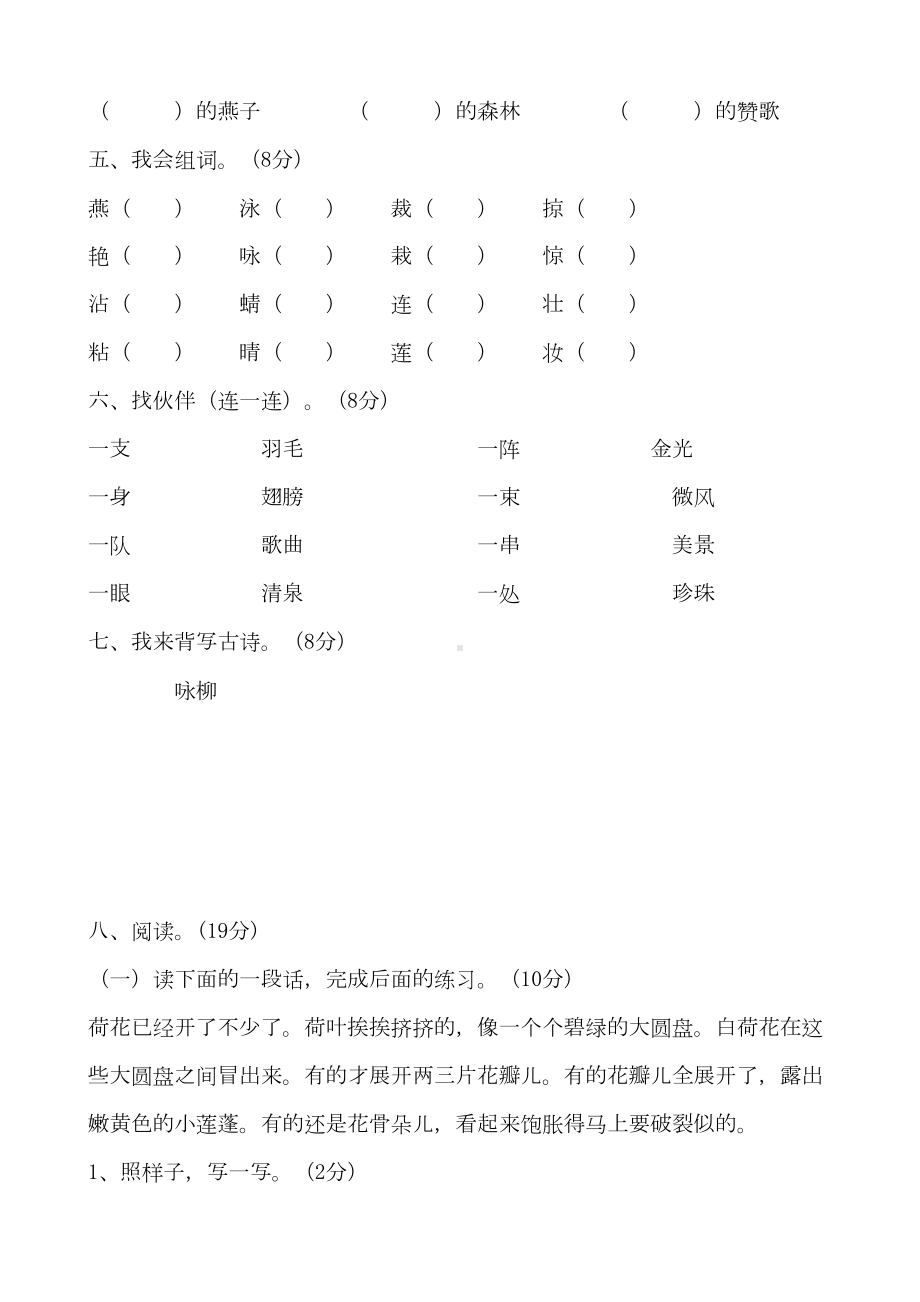 小学三年级语文第二学期各单元试卷集(DOC 32页).doc_第2页