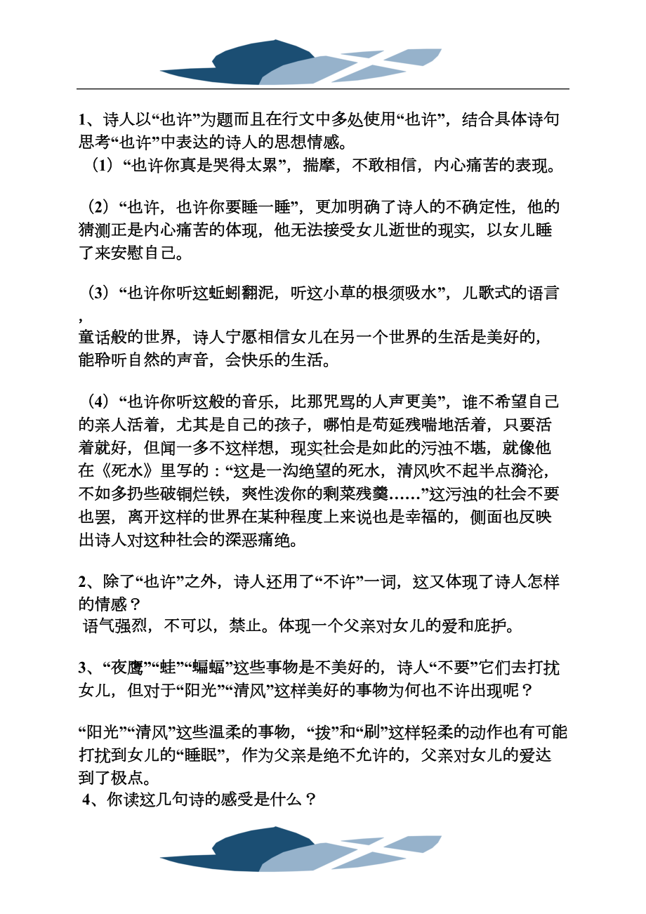 初中语文现代诗歌教案(DOC 12页).docx_第2页