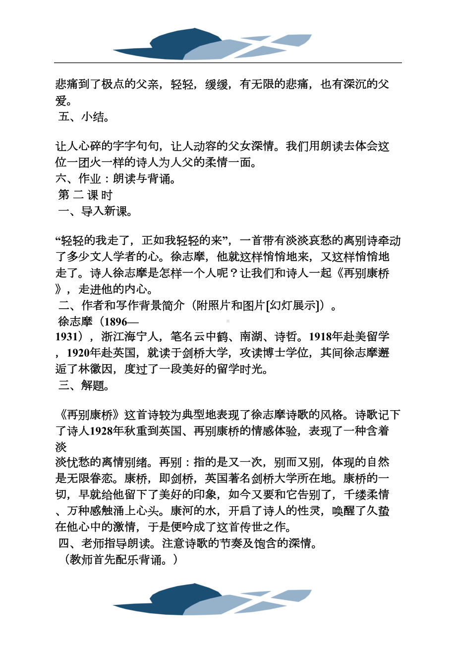 初中语文现代诗歌教案(DOC 12页).docx_第3页